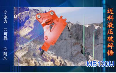 天津躍乾工程機械設備-供應韓國邁科破碎錘